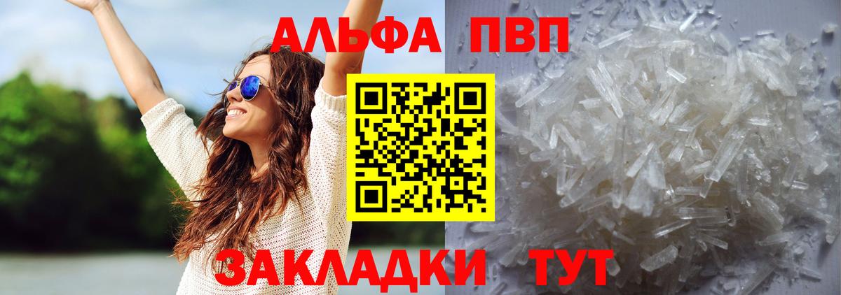 Alpha PVP VHQ  APVP VHQ  Шали  Вход с VPN  A PVP СК 