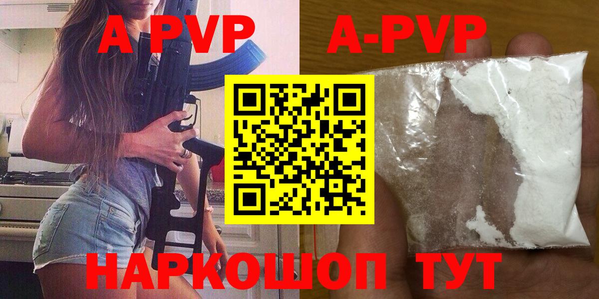 A-PVP Crystall Шали