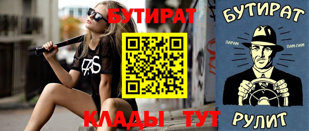 Бутират  БУТИРАТ BDO  Вход с VPN  Шали 