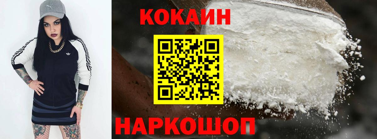 КОКАИН 97%  Вход с VPN  Шали  COCAIN  Кокаин Колумбийский 