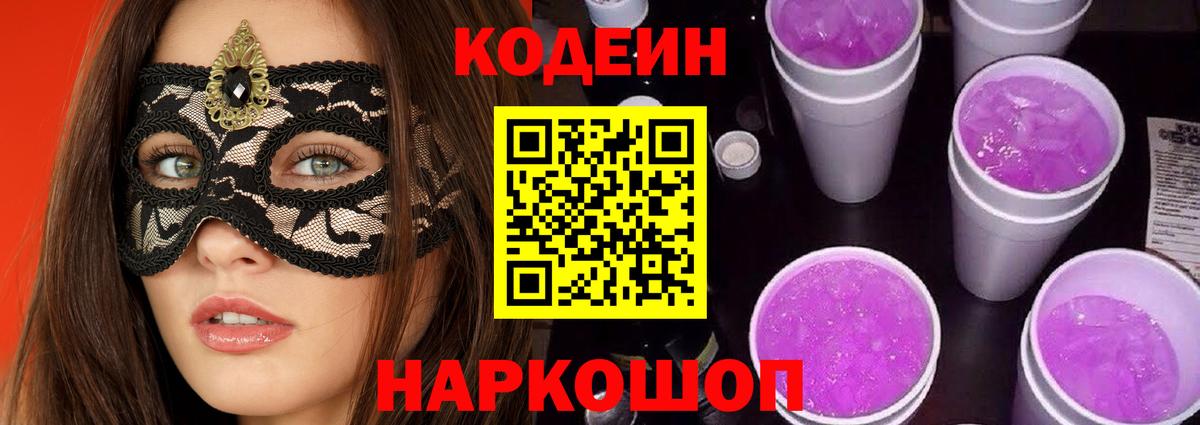 Codein напиток Lean (лин)  Кодеин напиток Lean (лин)  Вход с VPN  Шали 