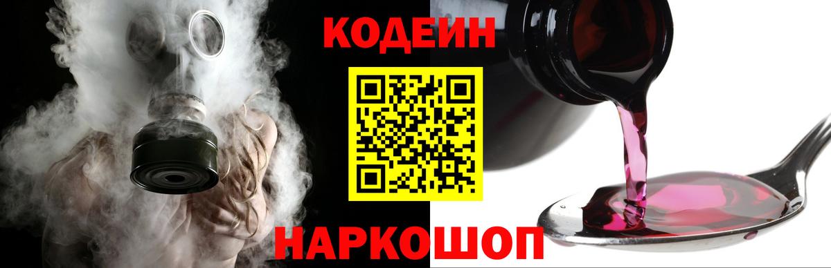 Кодеиновый сироп Lean напиток Lean (лин) Шали