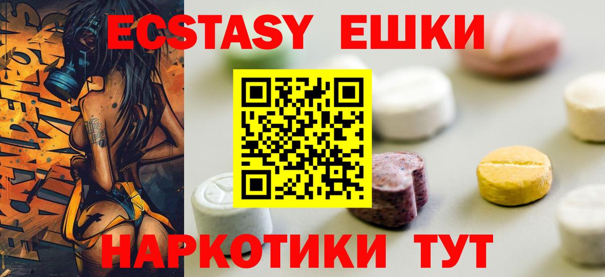 Экстази MDMA  Ecstasy 99%  Вход с VPN  мега tor  Шали  Ecstasy  продажа наркотиков 