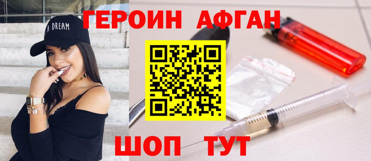 ГЕРОИН Афган  Героин  Шали  Вход с VPN 